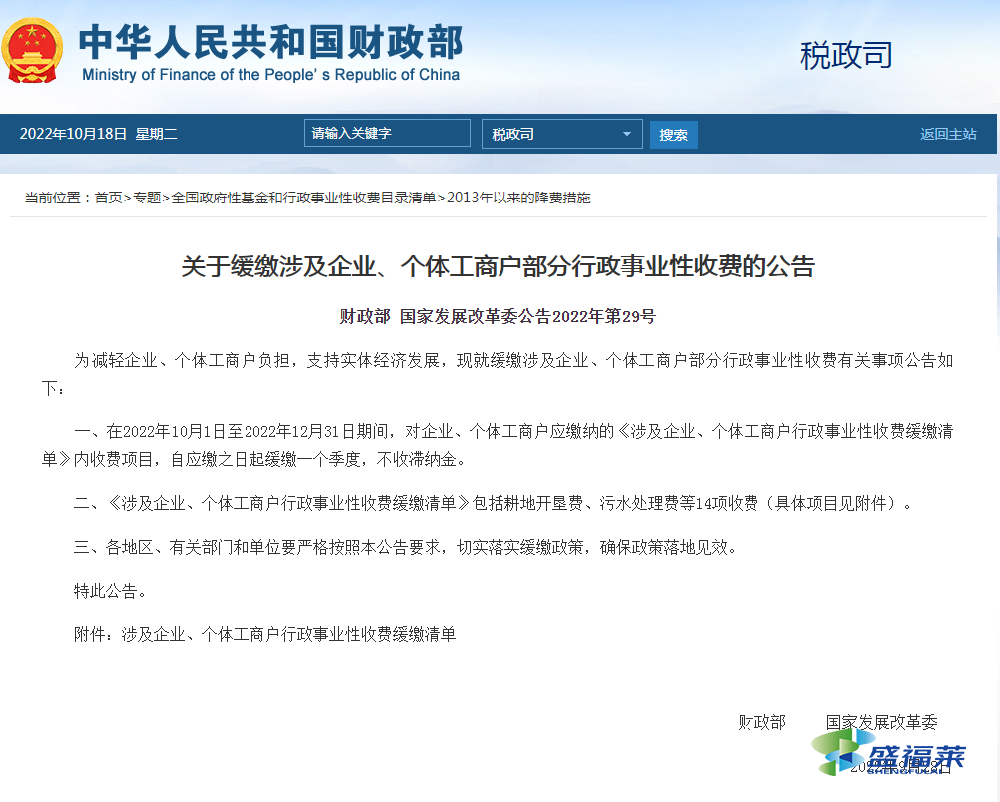 江蘇惠企惠民政策來啦!污水處理費可緩繳，不收滯納金!